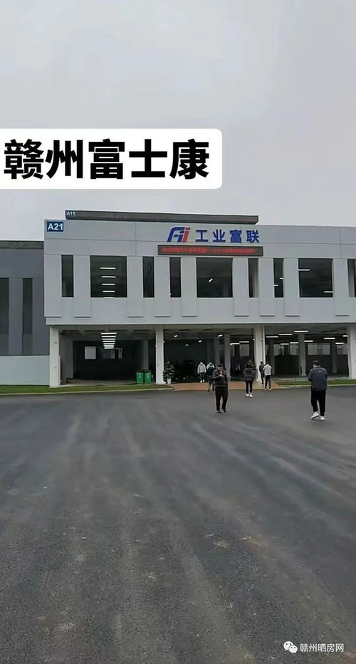 爆 赣州富士康工厂即将投产,这片区域会爆发吗