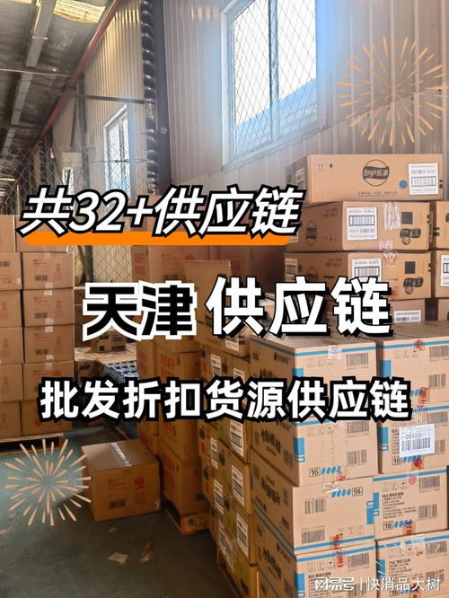 天津食品供应链怎么找,哪有供应链一件代发