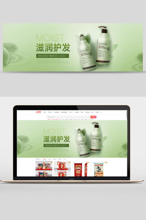 清新滋润护发洗护用品轮播图banner 素材推荐