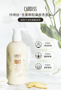 cardiss佧缔丝生姜颗粒洗发水产品详情图