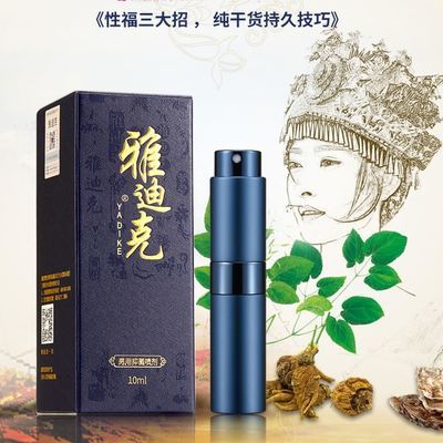 雅迪克男士生活用品持久延长护理用品男士护理液保密发货正品保障