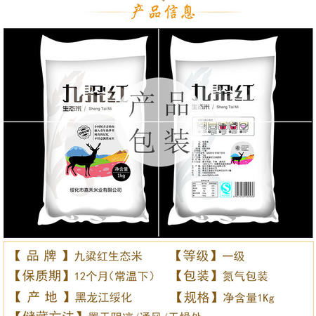 九粱红生态米东北大米精装大米厂家直销一件代发图片大全 邮乐官方网站