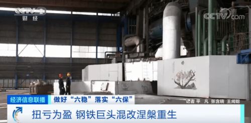从月亏7亿元,到盈利5.5亿元 这家钢铁巨头 涅槃重生 了 帮助它的是...
