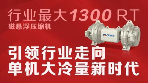 格力推出磁悬浮行业售后最高标准 整机5年 压缩机10年免费包修