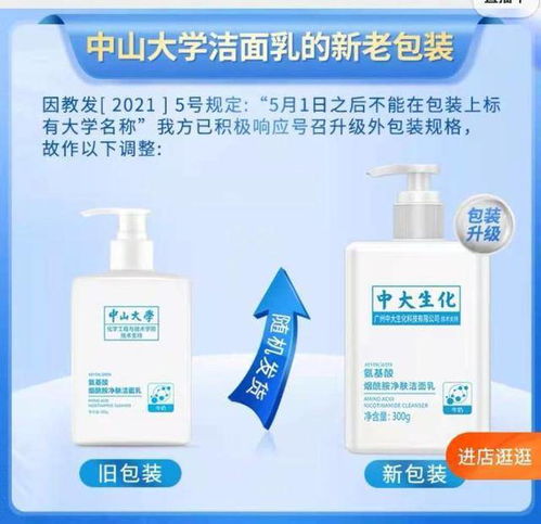 中山大学成商品 名称 ,大学名字想用就用