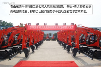 强迫症的杰作 工程机械人的“阅兵式” 恒特发