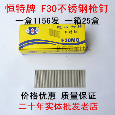 恒特牌高级不锈钢F30枪钉 卓越性能，绝不卡枪的施工利器